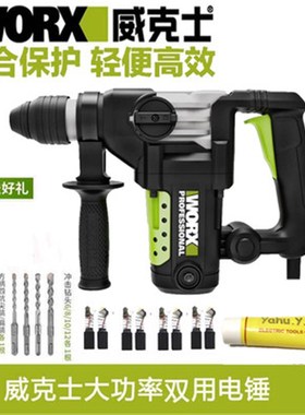 威克士轻便型电锤电镐WU327/WU327D两用电镐工业级大功率混凝土