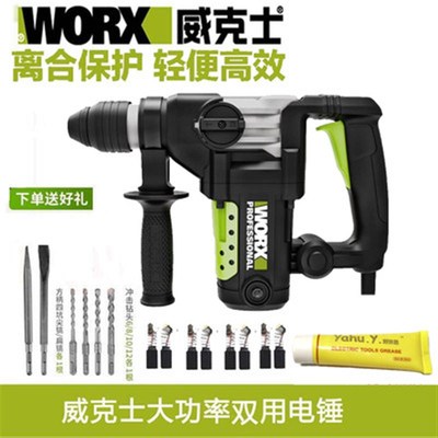 威克士轻便型电锤电镐WU327/WU327D两用电镐工业级大功率混凝土