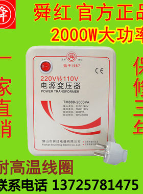 日本象印虎牌电饭煲用变压器原厂舜红2000W 220v转110v电压转换器