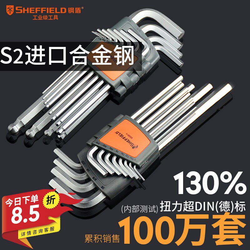 钢盾内六角扳手套装万能球头单个内六方螺丝刀内6角梅花六棱工具,电玩/配件/游戏/攻略,支架,淘宝优惠券,粉丝福利购,淘宝优惠卷