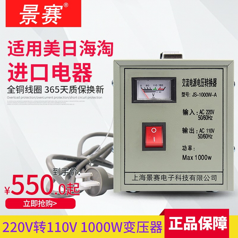 景赛1000W变压器220v转110v日本100V电源电压转换器120V美国110V