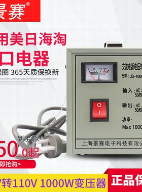 景赛1000W变压器220v转110v日本100V电源电压转换器120V美国110V