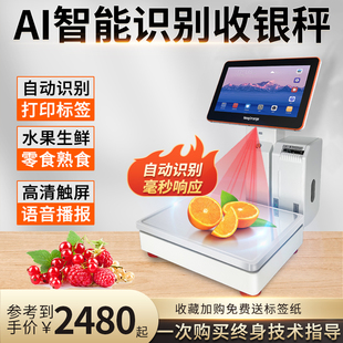 AI智能识别条码秤超市生鲜水果蔬店专用称重收银一体机触摸电子秤