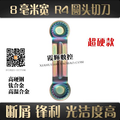 断屑圆头切刀片8mm宽MRMN800-M高硬钢高温合金R4超硬圆弧割槽刀片