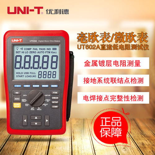 优利德UT620A UT620B直流低电阻测试仪 四线测量 毫欧表微欧