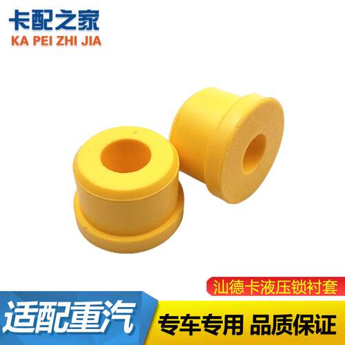 适配豪沃T5G汕德卡C7H驾驶室后悬减震支架衬套液压锁胶套配件