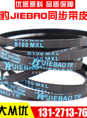 捷豹同步带B125MXL/B126MXL/B127MXL/B128MXL传动带JIEBAO皮带