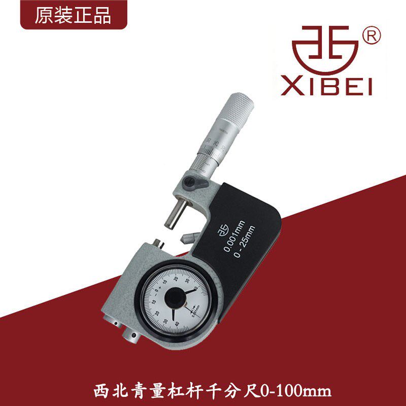 西北青量杠杆外径千分尺带表0-100mm精度0.001杠杆分厘卡带表千分