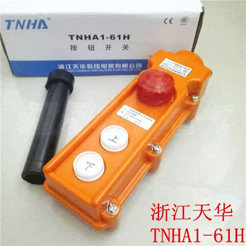 浙江天华 TNHA1-61H COB-61H起重控制按钮开关 行车手柄 急停3键