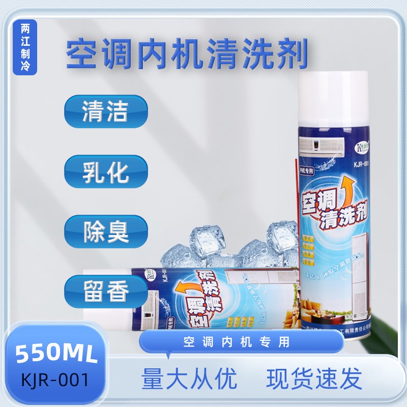 卡洁尔清洗剂 内机清洁剂550ML 内机清洗剂 除臭杀菌剂空调清洗剂