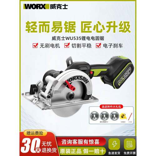 威克士锂电电圆锯WU535充电式木工切割机手提式电锯手推锯圆盘锯