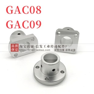 GAC08 铝合金导向轴支座