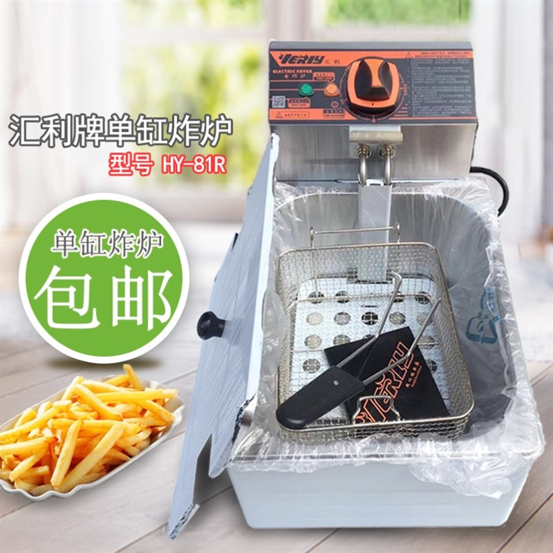 汇利牌HY-81R单缸电炸炉商用家用电炸锅油炸机炸薯条炸鸡锅油条机