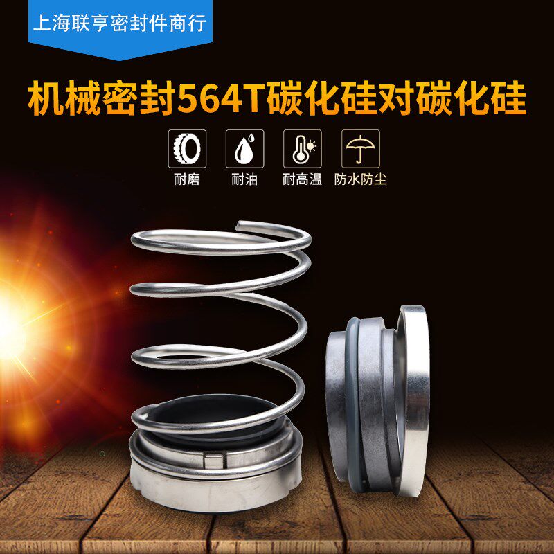 机械密封EA564T-15/20/25/30/35/40/45/50/55/60/65