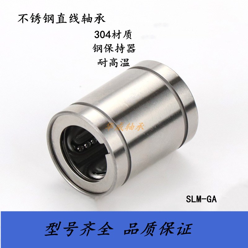 不锈钢304材质直线加长轴承SLM8 10 12 13 16 20 25 30 35 40LGA