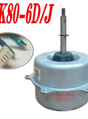 全新美的空调室外散热风机电机YDK53-6X/C/K/J/G/R YDK80-6J/D