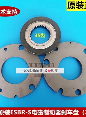 全新原装日立扶梯电磁制动器ESBR-S抱闸刹车盘35齿刹车齿轮盘