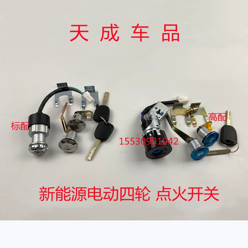 适配汉唐汉动401402A3A3+A6Q3Q5电动汽车点火锁器开关门锁电源锁
