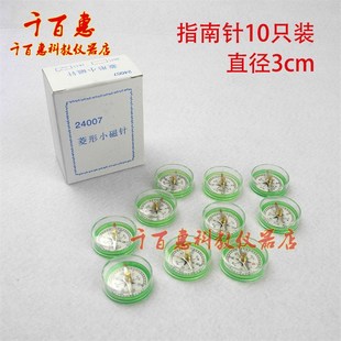 24007菱形小磁针16只/10只装指南针初中物理电磁学翼型磁针磁感线