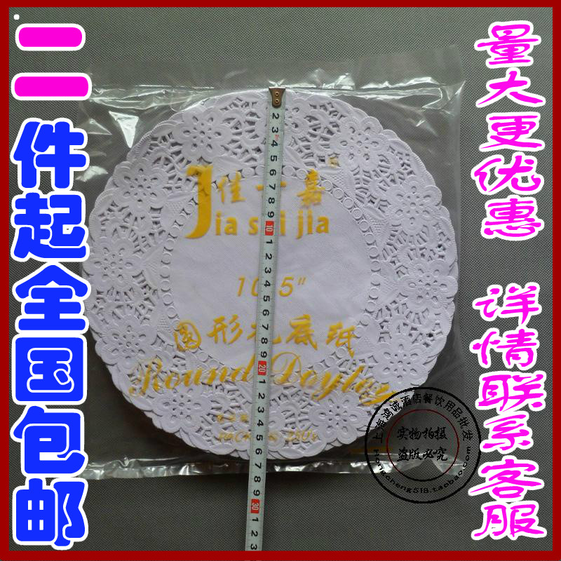 10.5寸27cm圆形花纹纸 花底花边纸 蛋糕花垫纸点心专用纸烘培用纸