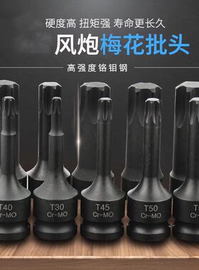 汽动T型梅花旋具批头 1/2气动连体批头套筒T20T50T55T60T70T80T90