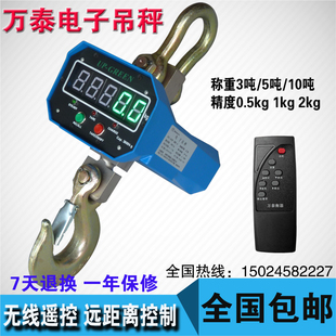 包邮电子吊秤5T 吊钩秤精准3t吨 无线遥控吊称行车万泰吊秤10T