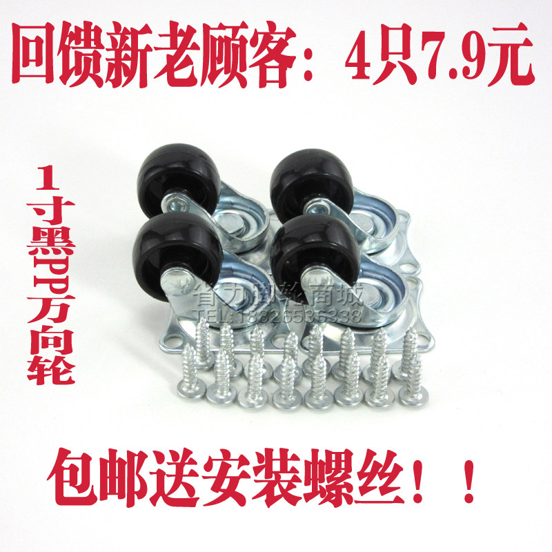 1寸黑PP轻型脚轮尼龙脚轮万向轮书柜轱辘音箱小轮子茶几桌椅滑轮,饰品/流行首饰/时尚饰品新,链条,淘宝优惠券,粉丝福利购,淘宝优惠卷