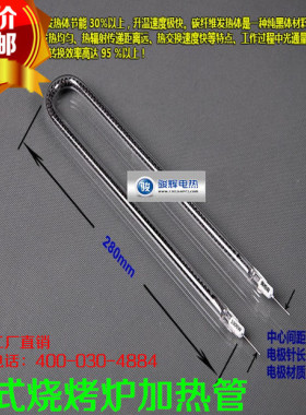 精品安派韩式无烟烧烤管EKL-1200B烤肉发热管U型烧烤炉专用发热管