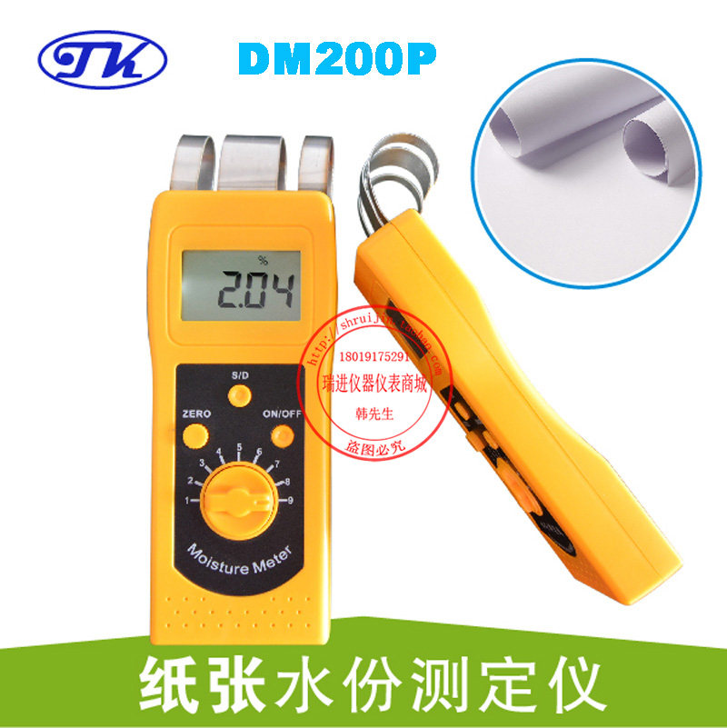 DM200P纸制品水分测定仪 纸张水分仪 纸板 瓦楞纸 纸箱测湿仪
