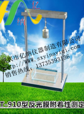STT-910反光膜附着性测定器