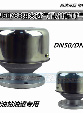 DN50DN65阻火透气帽呼气帽加油站油罐呼气阀通气帽量油孔阻火器