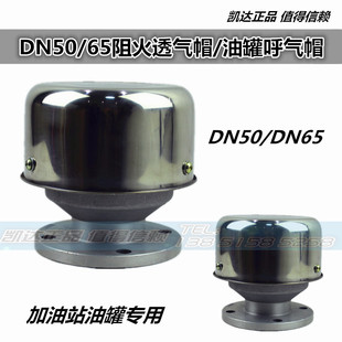 DN50DN65阻火透气帽呼气帽加油站油罐呼气阀通气帽量油孔阻火器