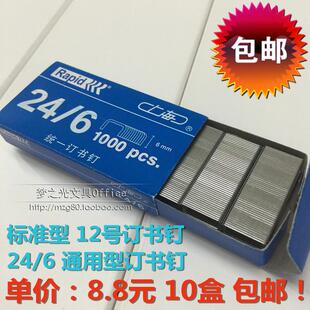 包邮 12号标准型订书钉 上海瑞特元 6统一订书钉 Rapid订书钉 昌24