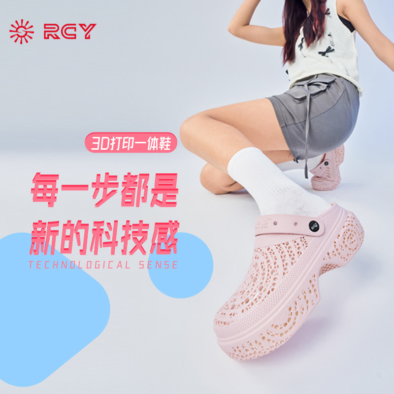 RCY秋日限定系列3D打印洞洞鞋