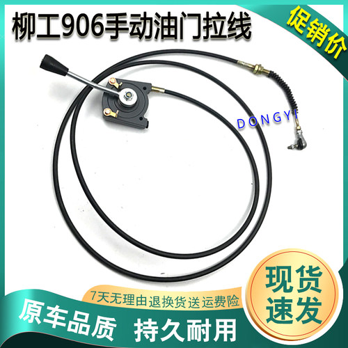 挖土机配件柳工LG906 908 907/C/D手动油门拉线油门线手动推拉线