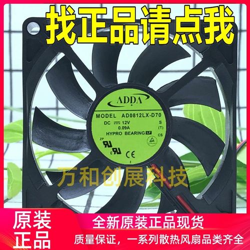 原装ADDA 8015 AD0812LX-D70 12V 0.09A 8CM 8厘米静音散热风扇