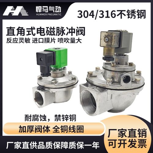 304/316不锈钢电磁脉冲阀DMF-Z-25/40S/1寸2寸3寸1.5寸除尘电磁阀