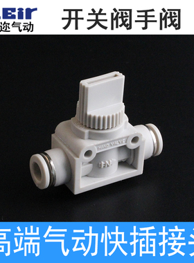 气管软管手阀  HVFF4/6/8/10/12mm 气管开关阀二通阀/快插管道阀