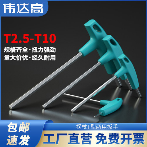 拐杖L型内六角扳手T型带手柄扳手加长内六角螺丝刀6角内六方扳手