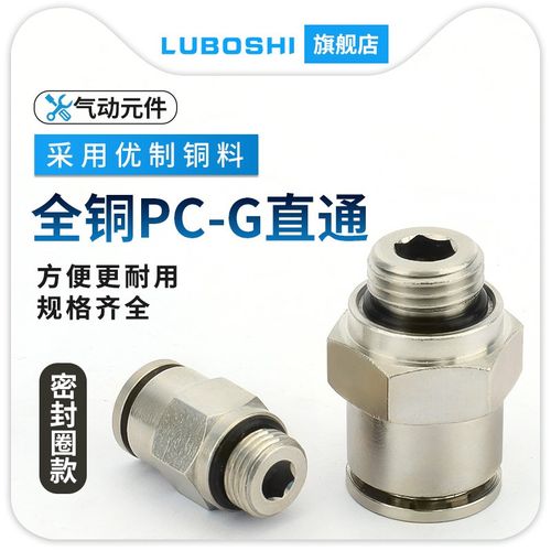 路泊仕全铜接头带密封圈PC8-01/PC10/PC12/PC16-01/02/03/04G螺纹