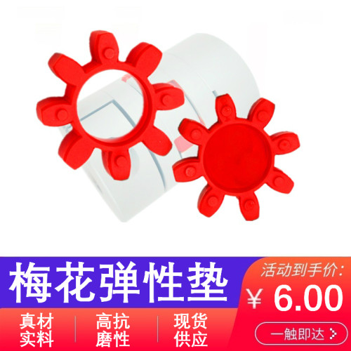梅花联轴器弹性垫缓冲减震体块六角八角弹性聚氨酯GR/19/24/28/38