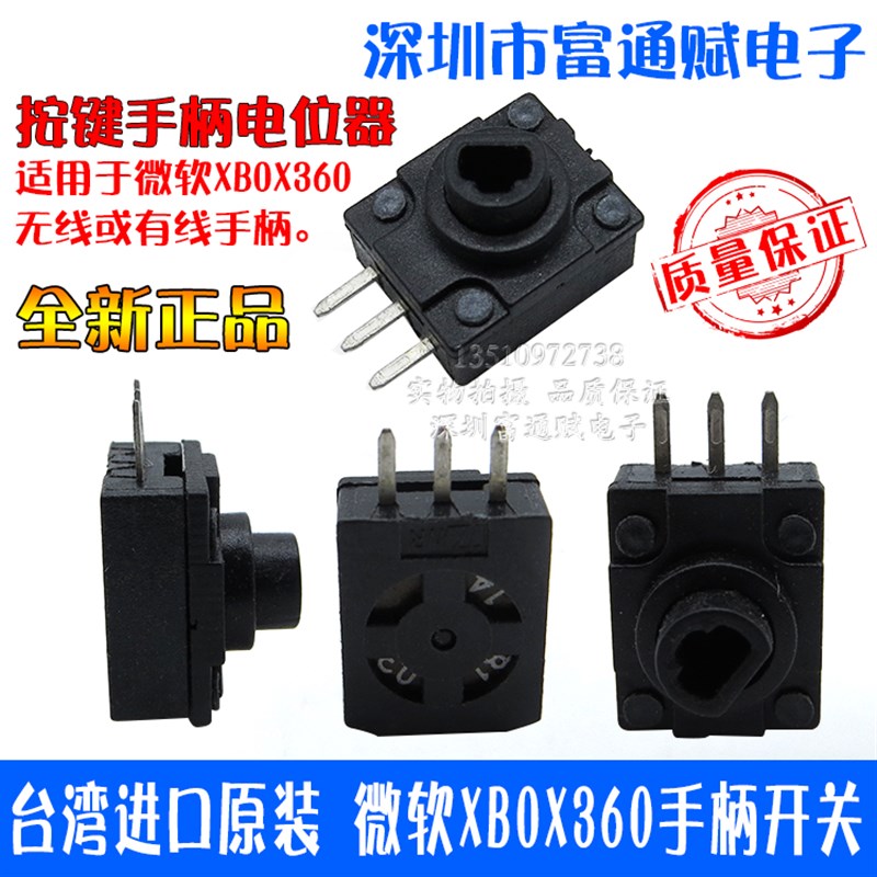 台湾进口原装 微软XBOX360手柄 LT RT开关 360LT RT 按键电位器