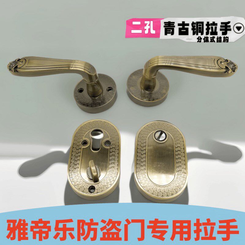替换二孔把手忠恒分体青古铜老式雅帝乐二孔单活防盗门拉手