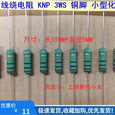 (100只价) 无感线绕电阻KNP3WS 0.47R 0.5R 0.56R 0.68R 0.82欧