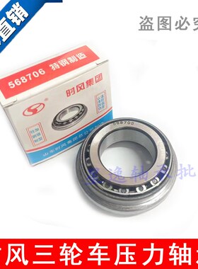 三轮车前叉轴承 摩托车方向压力轴承568706 568708 698709 698909