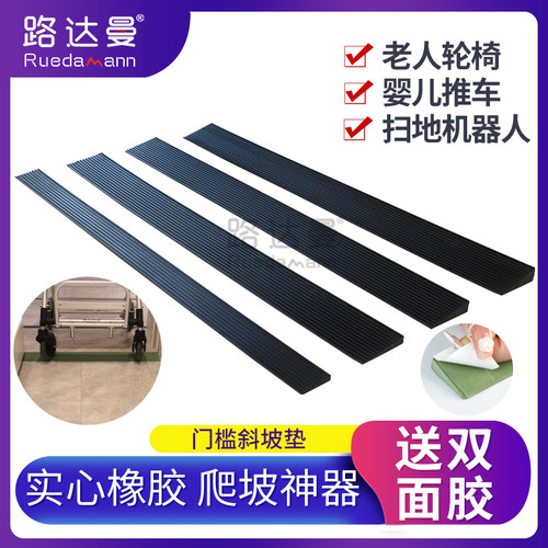 路达曼扫地机爬坡垫室内门槛斜坡垫台阶垫橡胶上坡垫门槛条斜坡条