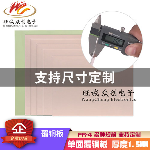 单面1.5厚玻纤FR4覆铜板PCB电路板  5*7*10*15 10*20 15*20*30cm