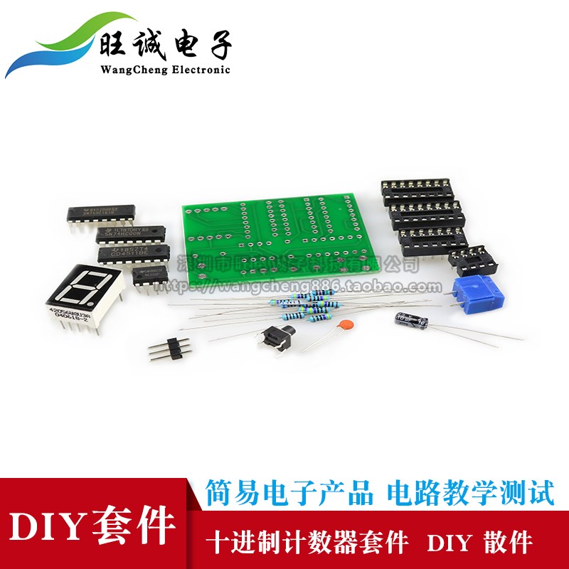 十进制计数器套件 简易电子产品电路教学测试 电子制作DIY 散件