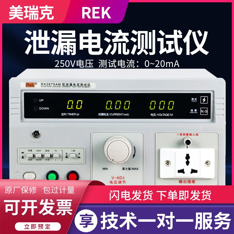 美瑞克RK2675WT无源泄漏电流测试仪RK2675A/B/E泄漏测试仪0~250V