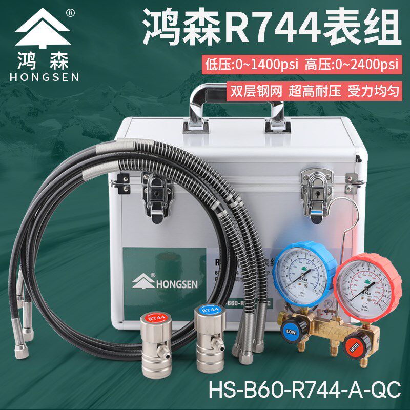 正品鸿森二氧化碳加氟表 HS-R744压力表 CO2冷媒表组雪种加氟表